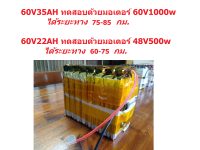 แบตลิเธียม NMC microvast 72-60V พร้อมเครื่องชาร์จ BMS มี active balance สินค้าผ่านการทดสอบและประกอบที่ไทย