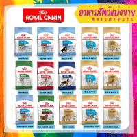 Royal canin อาหารสุนัข ⭐⭐แบ่งขายสำหรับทดลอง⭐⭐