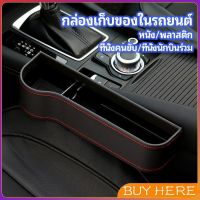 BUY HERE  ที่เก็บของข้างเบาะรถยนต์ ที่วางแก้วน้ำ หรือขวดในรถยนต์  car storage box