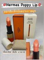 ลิปสีส้มประกายมุก สดใส พร้อมบำรุง 3.5กรัม Rouge Hermes A Levresn Poppy lip shine3.5g