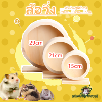 【พร้อมสต็อก】หนูแฮมสเตอร์ไม้ที่เงียบสงบวิ่งล้อหนูแฮมสเตอร์เม่นหนูตะเภาของเล่นวิ่งล้อสัตว์เลี้ยงออกกำลังกาย