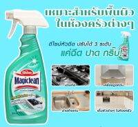 สเปรย์ขจัดคราบไขมันในครัว MAGICLEAN 500 มล.