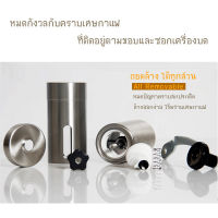 เครื่องบดเมล็ดกาแฟ สแตนเลส แบบมือหมุนStainless Steel hand Coffee Grinder(Silver)