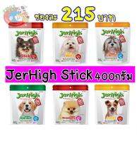 Jerhigh Stick 400g (6 สูตร) เหมาะสำหรับน้องหมาอายุตั้งแต่ 3 เดือนขึ้นไป