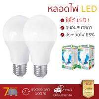 ราคาพิเศษ หลอดไฟ หลอดไฟ LED หลอด LED Kool Bulb 9W Daylight E27 NAGAS P.2 ส่องสว่างกว่า แสงนุ่มนวล ไม่ปวดตา ประหยัดไฟกว่าเดิม อายุการใช้งานยาวนานกว่าหลอดทั่วไป  LED Light Bulb