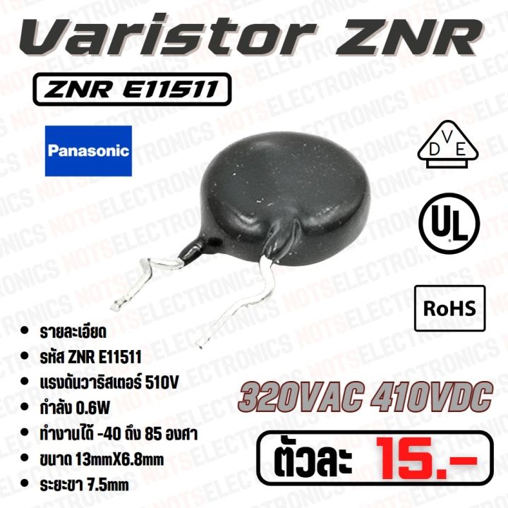 วาริสเตอร์-กันฟ้า-กันไฟเกิน-รุ่น-znr-e11511-510v-transint-surge-absobers-กันไฟเกิน-กันฟ้า-ใช้แทน-471k-ได้เลย-ยี่ห้อ-panasonic-แท้