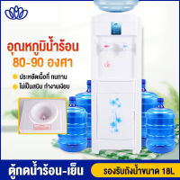 เครื่องกดน้ำร้อน-เย็น ตู้กดน้ำ 2in1 เครื่องกดน้ำ น้ำอุณหภูมิปกติ ตู้กดน้ำร้อน ตู้กดน้ำดื่ม เคลื่อนย้ายสะดวก ซับในสแตนเลส 304