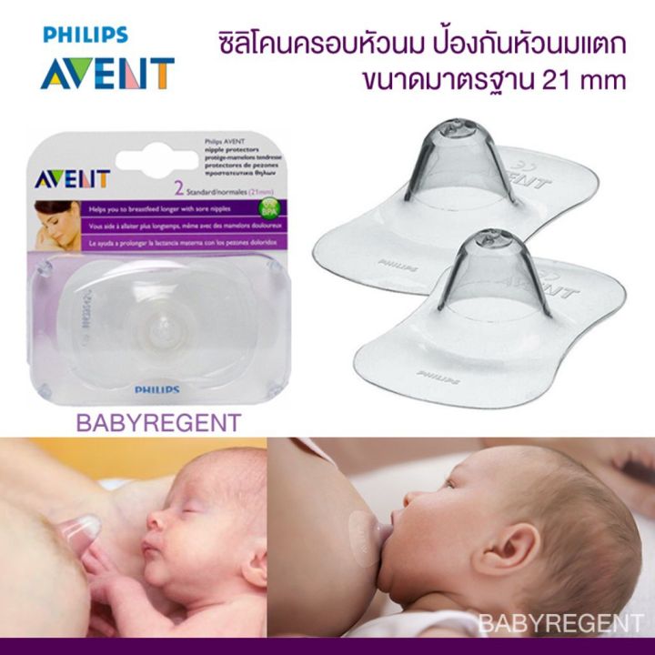 usa-avent-nipple-protector-breastfeeding-shields-silicone-แผ่นซิโคนปกป้องสำหรับผู้ที่หัวนมแตก-แผ่นป้องกันหัวนม