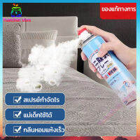 【กำจัดไร】100% สเปรย์กำจัดไร 360ml ห้องนอน โซฟา เสื้อผ้า ของเล่น เหมาะสำหรับแม่ลูก ไรขจัดหมดและฆ่าเชื้อ กำจัดฆ่าไรฝุ่น สเปรย์กำจัดไรฝุ่น สเปรย์ไรฝุ่น สเปรย์กันไรฝุ่น สเปย์กำจัดไรฝุ่น สเปรย์ฆ่าไรฝุ่น กำจัดไรฝุ่น สเปรย์ขจัดไรฝุ่น สเปรย์ฉีดไรฝุ่น