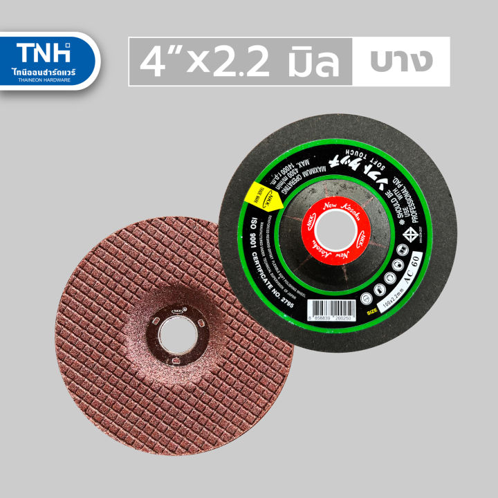 nkk-ใบเจียรเหล็ก-ใบเจีย-แผ่นเจีย-4-นิ้ว-ความหนา-2-2-มิล-4-มิล-6-มิล