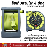 โรลเก็บสายไฟ ล้อเก็บสายไฟ ปลั๊กพ่วง 4 ช่อง ความยาว 20 เมตร คุณภาพสูง สายไฟ VCT 60227 3x1.0 mm มี มอก. วัสดุ ABS อย่างดี ไม่ลามไฟ