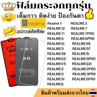 ฟิล์มกระจก Realme 1 REALME3 REALME3I REALME7 REALME7i REALME7PRO REALME6PRO REALME6 REALME6i REALME6S REALME5 REALME5T REALME5S REALME5i REALME5PRO REALMEQ2 REALMEV5 REALMEQ2I REALME2 REALME2PRO REALME3PRO REALME8 REALME8i REALME8PRO REALMEQ