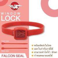 Falcon ซีล Window Lock ขนาด 8 นิ้ว ซีลล็อครถบรรทุก ซีลล็อคตู้ขนส่ง พร้อม running number 100 ชิ้น