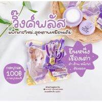 ? 1 แถม 1 NEW!! UNDERARM Whte WINK PLUS (ครีมทารัก วิงค์) ขนาด 5 กรัม [บริการเก็บเงินปลายทาง]