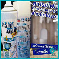 GotGo สเปย์โฟมล้างชักโครก  โฟมทำความสะอาด  โฟมขจัดคราบ ขนาด 650ml พร้อมจัดส่ง