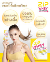 (ของแท้) Zip Whey+ ซิปเวย์โปรตีน โปรตีนคุณภาพพรีเมี่ยมเสริมสร้างและฟื้นฟูกล้ามเนื้อ เสริมสร้างภูมิคุ้มกันและกระดูก 1 กล่องมี 7 ซอง