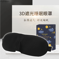 Hongsheng 3D ผ้าปิดตาการนอนหลับน้ำหนักเบาสามมิติป้องกันน้ำหนักเบาและระบายอากาศได้สำหรับชายและหญิงผ้าปิดตาพักกลางวันนอนหลับพักผ่อน