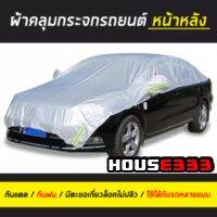 ?สินค้าขายดี? [(R4) 3XL]ผ้าคลุมรถครึ่งคัน กันรังสี UV กันฝน กันน้ำ เนื้อผ้าคุณภาพสูง ผ้าคลุมรถยนต์ ผ้าคลุมครึ่งคัน ป้องกันรอยขนแมว ผ้าคลุมรถกัน