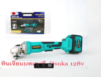 OSUKA เครื่องเจียร์ หินเจียร์ไร้สาย 128V ขนาด 4 นิ้ว มอเตอร์ไร้แปรงถ่าน พร้อมแบตเตอรี่ 2ก้อน ใช้งานได้ยาวนาน มอเตอร์ไร้แปรงถ่าน Tools Station