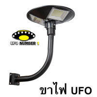 ขาไฟโคมไฟถนน ทรงตัว C เเบบติดผนัง (สำหรับโคมถนนโซล่าเซล UFO) ขาไฟ เสาไฟโซล่าเซลล์ ราคาถูก เสาโคมถนน เสาไฟถนน