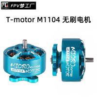 T-Motor KV6000 M1106 KV7500 M1104มอเตอร์มอเตอร์ไม่มีแปรงขนาดเล็กน้ำหนักเบามีเพลา1.5มม. สำหรับโดรนขนาดจิ๋ว FPV 90มม. 110มม.