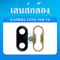 เลนส์กล้อง VIVO V9 อะไหล่เลนกล้อง กระจกเลนส์กล้อง กระจกกล้องหลัง Camera Lens (ได้1ชิ้นค่ะ)