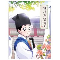 Crown Prince Admission 1-3 Korean Webtoon Manhwa Comic Book