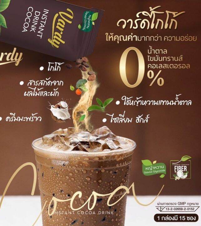 vardy-cocoa-1-กล่อง-ขายดี-โกโก้วาร์ดี้-1-กล่อง-มี-15-ซอง