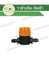 AD-211 (10 ชิ้น) วาล์วน้ำ เปิด-ปิด ข้อต่อสายไมโคร