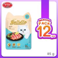 ? { ส่งฟรี } ? [12ซอง]  Bellotta Tuna 85gX12pcs รสปลาทูน่า (12ซอง)  บริการเก็บเงินปลายทาง