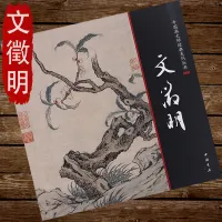 ภาพวาดหมึกแปรงจีน Sumi-E อัลบั้ม Wen Zhengming ภูมิทัศน์หนังสือทิวทัศน์