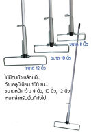 buaไม้ม็อบหัวเหล็กหนีบ ขนาด 8 นิ้ว 10 นิ้ว 12นิ้ว ด้ามอลูมิเนียมอย่างดี ยาว 1.5 เมตร สินค้ามีคุณภาพ ได้มาตราฐาน ใช้งานได้นาน ทน แข็งแรง คุ้ม