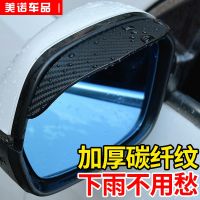 ♕ rain eyebrow rearview mirror rain-proof gear window plate anti-shielding or widening and enlarging general-purpose supplies