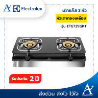 ELECTROLUX เตาแก๊สตั้งโต๊ะ 2 หัวเตา รุ่น ETG729GKT รับประกัน 1 ปี