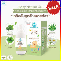 Baby Natural Gel มหาหิงค์เจล Mahahing V.S. วิทยาศรม 45g.