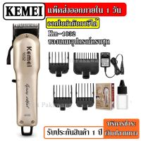 Kemei ปัตเลี่ยนไร้สาย แบตตาเลียน ปัตตาเลี่ยนไร้สายเครื่องมือตัดผมมืออาชีพ KM-1032 อย่างดี ของแท้ 100% ใช้งานต่อเนื่อง 180 นาที