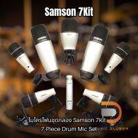 Samson 7Kit – 7-Piece Drum Mic Set ชุดไมโครโฟนจ่อกลอง 7 ตัวรับย่านความถี่ดีเยี่ยม