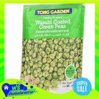 ?Free Shipping Tonggarden Wasabi Green Peas 500G  (1/item) Fast Shipping.