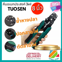 TUOSEN คีมย้ำหางปลา คีมย้ำสายไฟ คีมปอกสายไฟ คีม ขนาด 8 นิ้ว ย้ำหางปลาได้ขนาด 0.4-2.6มม.  ปอกสายไฟได้ขนาด 0.6-2.3มม. (Topmall Store 043)