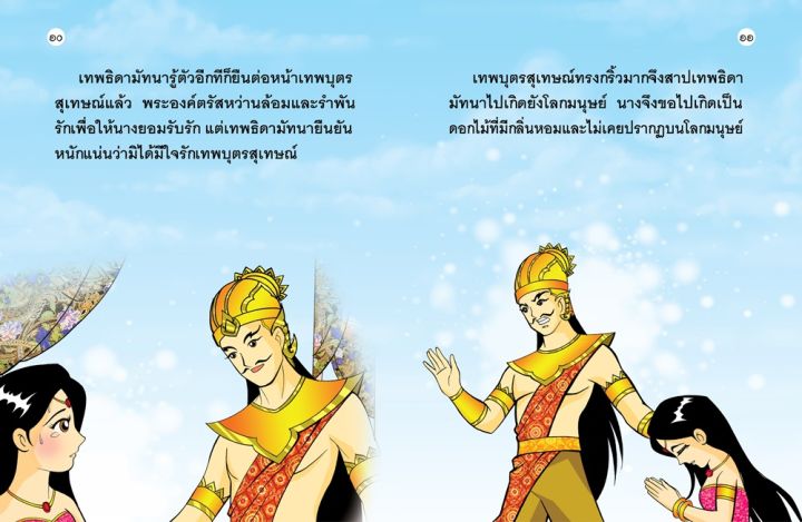 วรรณคดีไทย-มัทนะพาธา