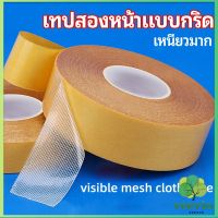 Veevio เทปเยื่อกาวสองหน้า  เทปกันน้ำเหนียวสุด เทปตาข่าย Grid Double Sided Tape