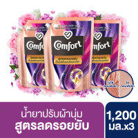 คอมฟอร์ท สูตรลดรอยยับ น้ำยาปรับผ้านุ่ม 1200 มล.x3 (มี2กลิ่น) Comfort Fabric Softener Velvet Bloom 1200 ml. x3 (แพ็กเกจใหม่อาจมีการเปลี่ยนแปลงปริมาณสินค้า)