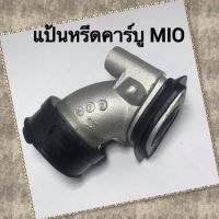 (promotion++) แป้นหรีดคาร์บู แท้ MIO. สุดคุ้มม คา ร์ บู คา บู เอ็น เจ็ ท คา บู เอ็น โปร แท้ โรงงาน คา ร์ บู สูญ ญา กา ศ