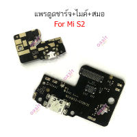 ก้นชาร์จ Mi S2 แพรตูดชาร์จ XiaoMi S2 ตูดชาร์จ+ ไมค์ Mi S2