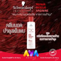 Schwarzkopf BC Repair Rescue Conditioner 200 / 1000ml สำหรับผมเสียโดยเฉพาะ