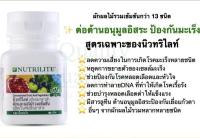 Amway ผักและผลไม้รวมเข้มข้น Concentrated Fruits and Vegatables  60 เม็ด