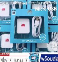 ชุดชาร์จ HUAWEI ซื้อ 1 แถม 1 หัวชาร์จ+สายชาร์จ รองรับสายชาร์จhuawei Micro USB ทุกรุ่น