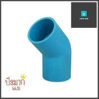 ข้องอ 45 องศา ท่อน้ำไทย 2 1/2 นิ้ว สีฟ้าELBOW PIPE FITTING 45-DEGREE THAI PIPE 2 1/2IN BLUE **ราคาดีที่สุด**