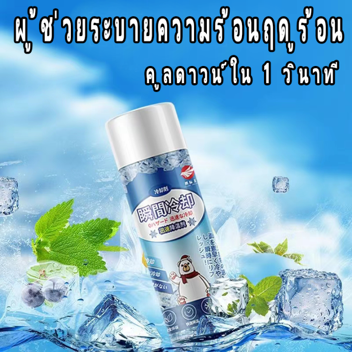 สเปรย์เย็น-260ml-สำหรับทำความสะอาดเครื่องใช้ในบ้าน