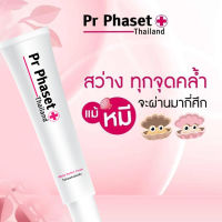 Pr Phaset White Perfect Cream 30 g. แก้ปัญหารอยดำ ปรับผิวให้กระจ่างใส